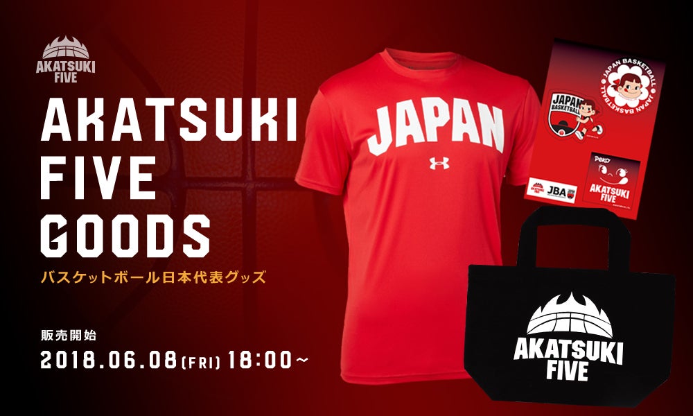 バスケット 日本代表 AKATSUKI JAPAN 支給品 ジャージセット-