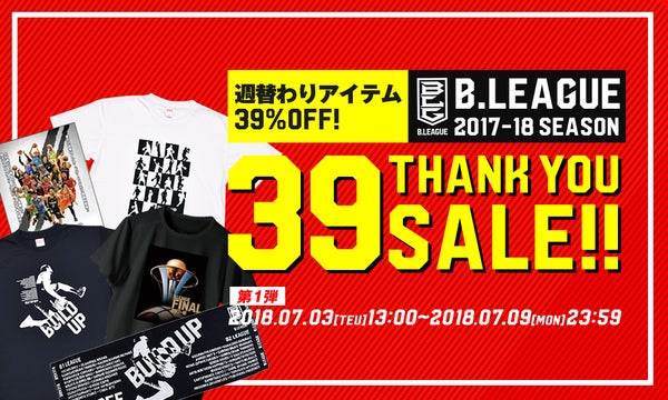 B.LEAGUE 2017-18シーズン 39(Thank you)SALE開催!!