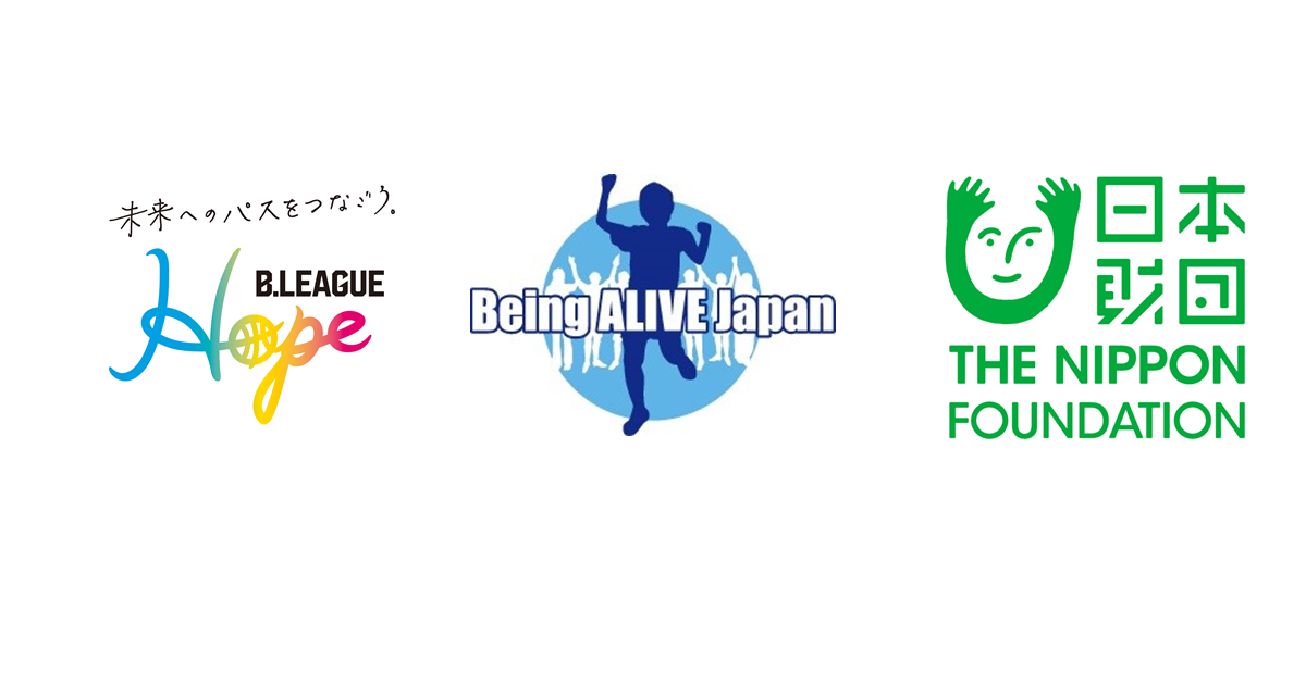 「B.LEAGUE Hope」と「BeingALIVEJapan」、SRパートナー「日本財団」による 2018-19シーズン「TEAMMATES事業」の取り組みについて