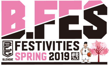 B.FES B.LEAGUE FESTIVITIES SPRING 2019 #Bフェス