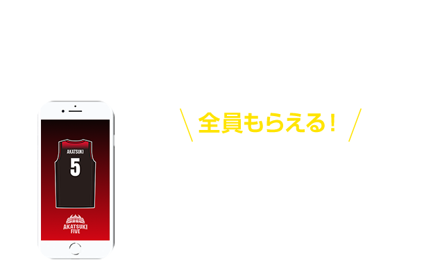 あなたのオリジナルユニフォームを作って日本代表を応援しよう！ 全員もらえる！ バスケットボール男子日本代表モバイルユニフォーム オリジナルの名前と背番号にカスタマイズできる!