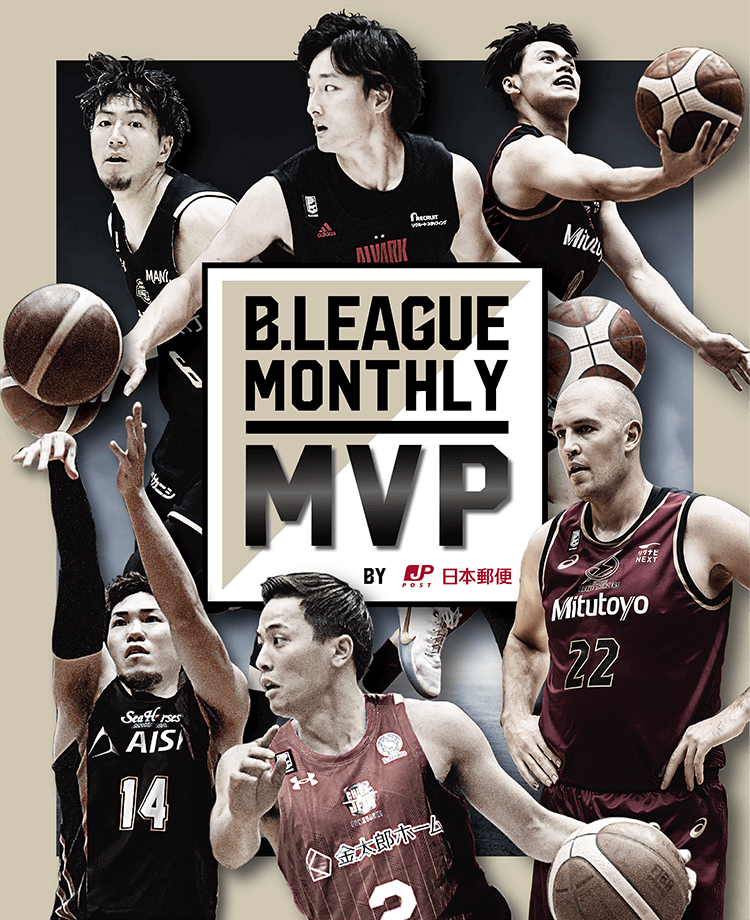 B.LEAGUE MONTHLY MVP by 日本郵便