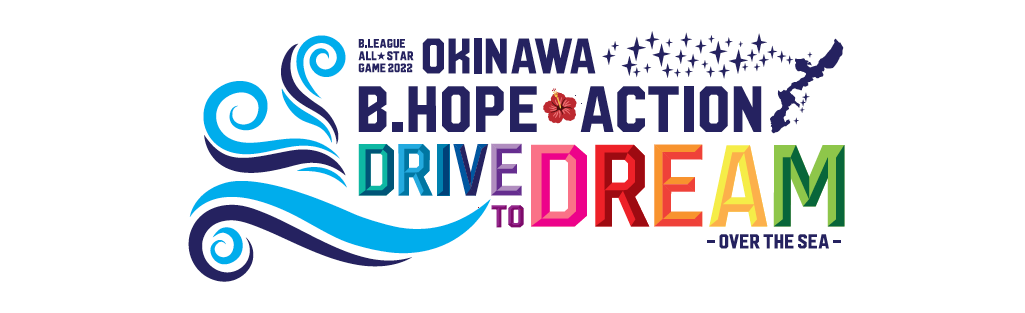 「B.LEAGUE ALL-STAR GAME 2022 IN OKINAWA B.Hope Action DRIVE TO DREAM」実施のお知らせ ～子どもたちが夢を持って学習やスポーツに取り組むきっかけを創出～
