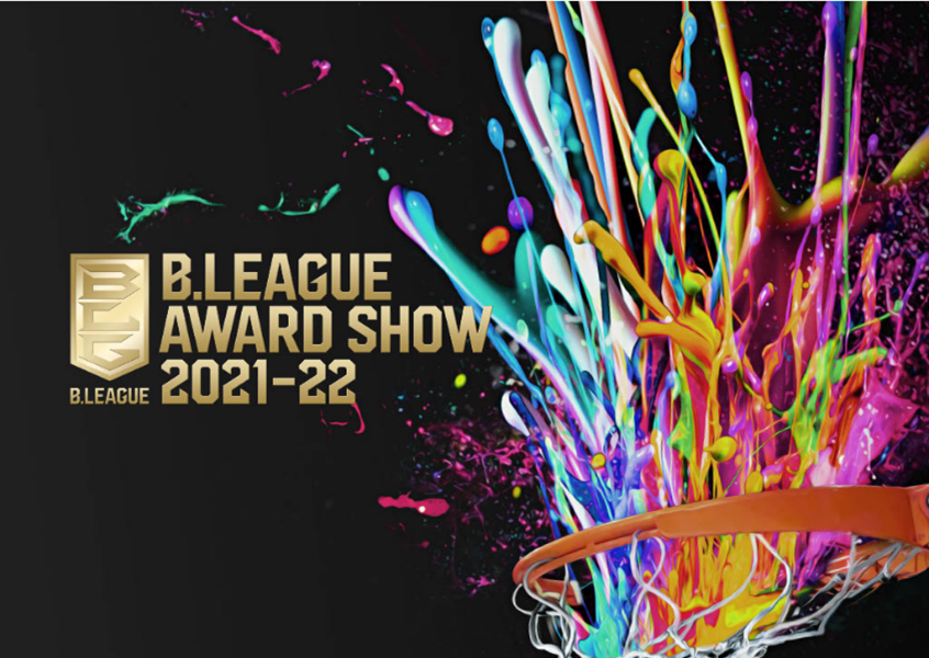 「B.LEAGUE AWARD SHOW 2021-22」 詳細決定 ～AWARD SHOW前後に新企画！ 6月2日（木）、3日（金） 2夜連続オンライン配信で開催！～