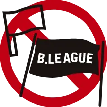 B.LEAGUE（Japan Professional Basketball League） - Are you team