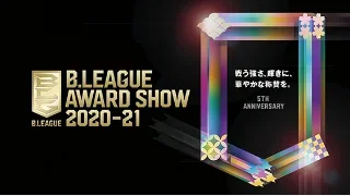 B.LEAGUE AWARD SHOW 2020-21 特設サイト