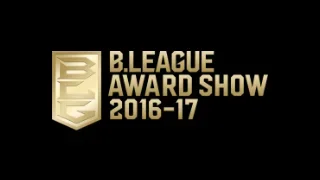 B.LEAGUE AWARD SHOW 2016-17 特設サイト