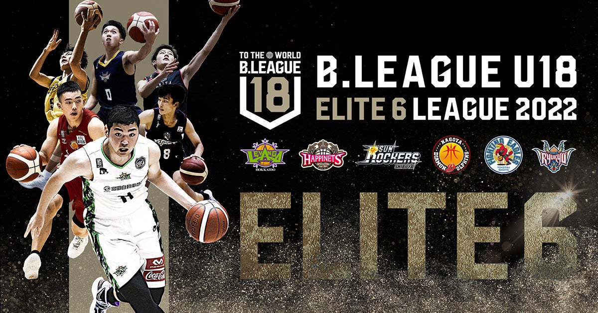 U18 | B.LEAGUE（Bリーグ）公式サイト