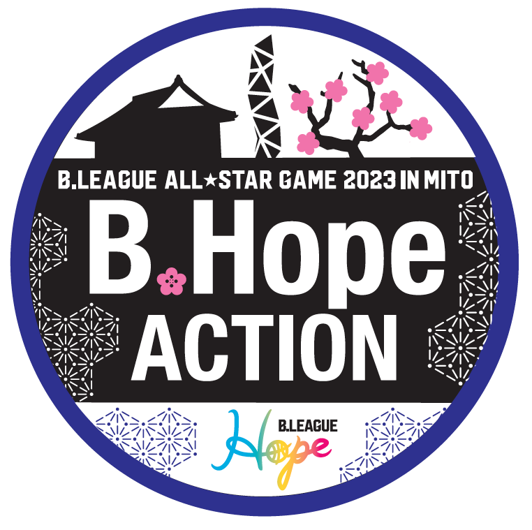B.LEAGUE ALL-STAR GAME 2023 IN MITO B.Hope ACTION  「そなえてバスケ supported by 日本郵便」実施のお知らせ