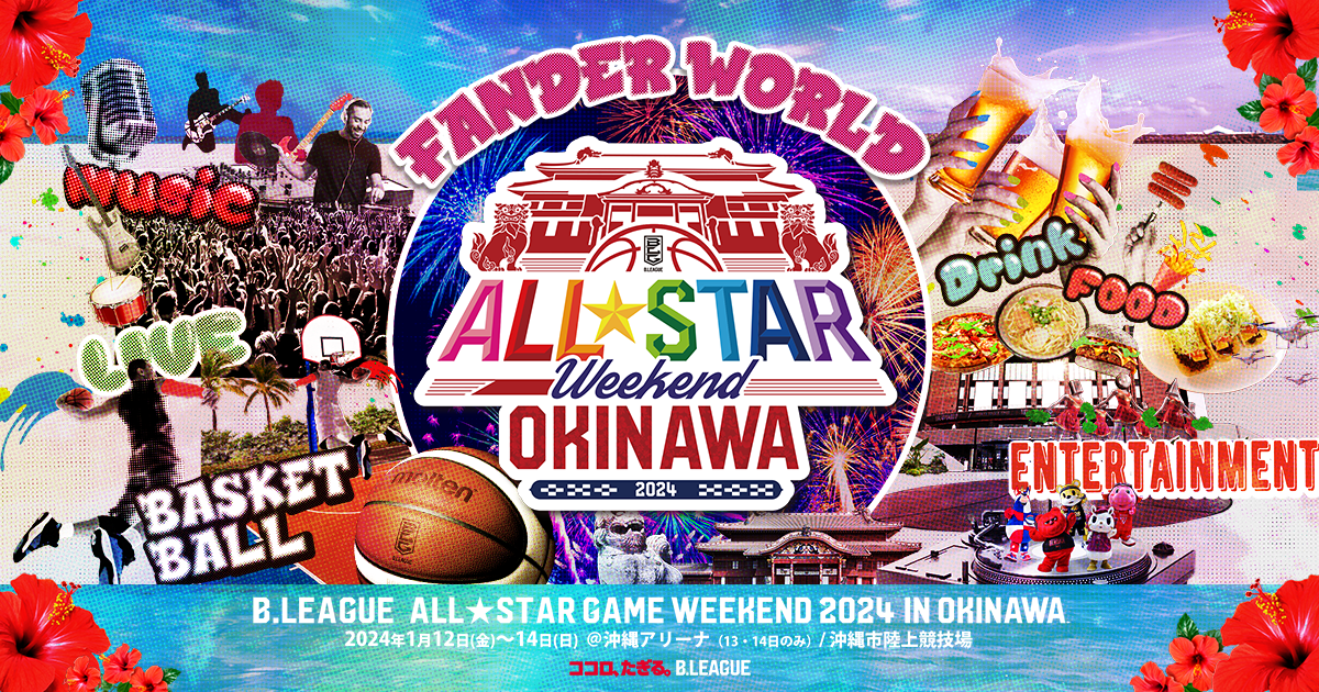 B.LEAGUE ALL-STAR GAME 2024 IN OKINAWAの スターティング5を決める「ファン投票」の第二回中間結果を発表 ～比江島選手・富樫選手・馬場選手が暫定トップ3～