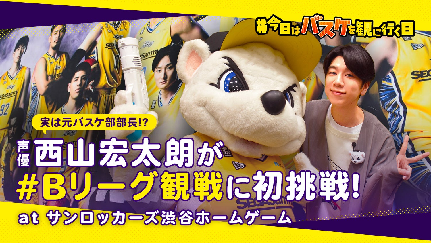 サンロッカーズ渋谷 | B.LEAGUE（Bリーグ）公式サイト
