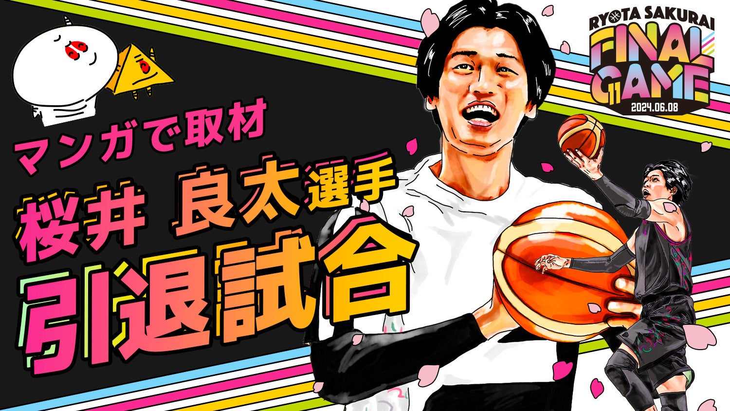 桜井良太 | B.LEAGUE（Bリーグ）公式サイト