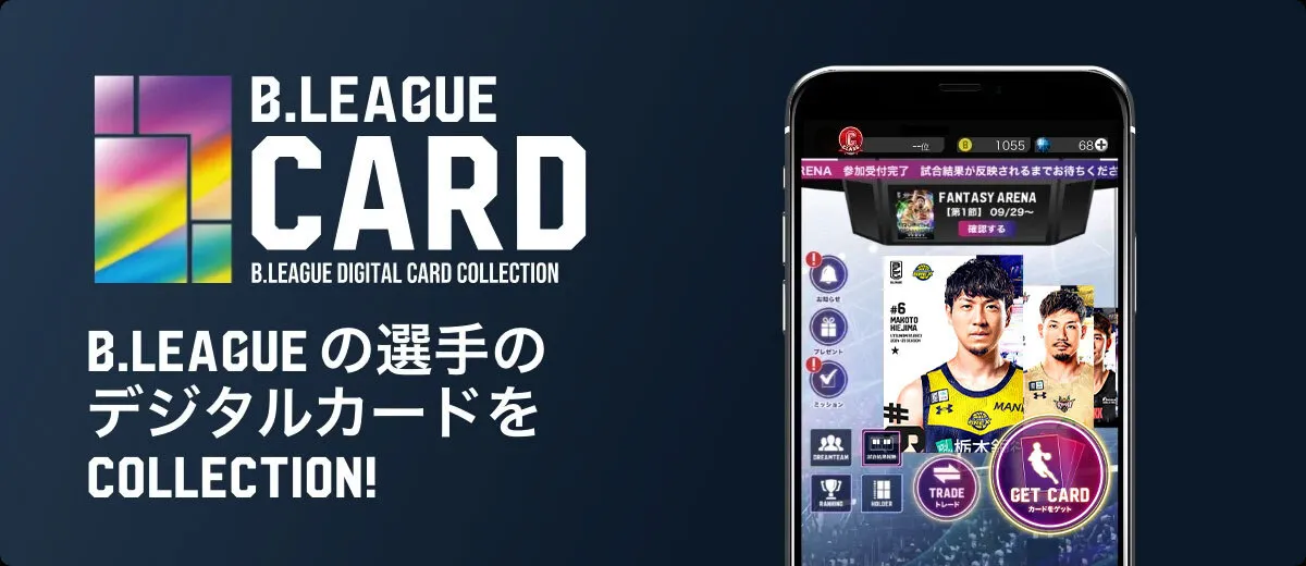 B.スマコレ B.LEAGUEの選手カードをスマホにCOLLECTION!