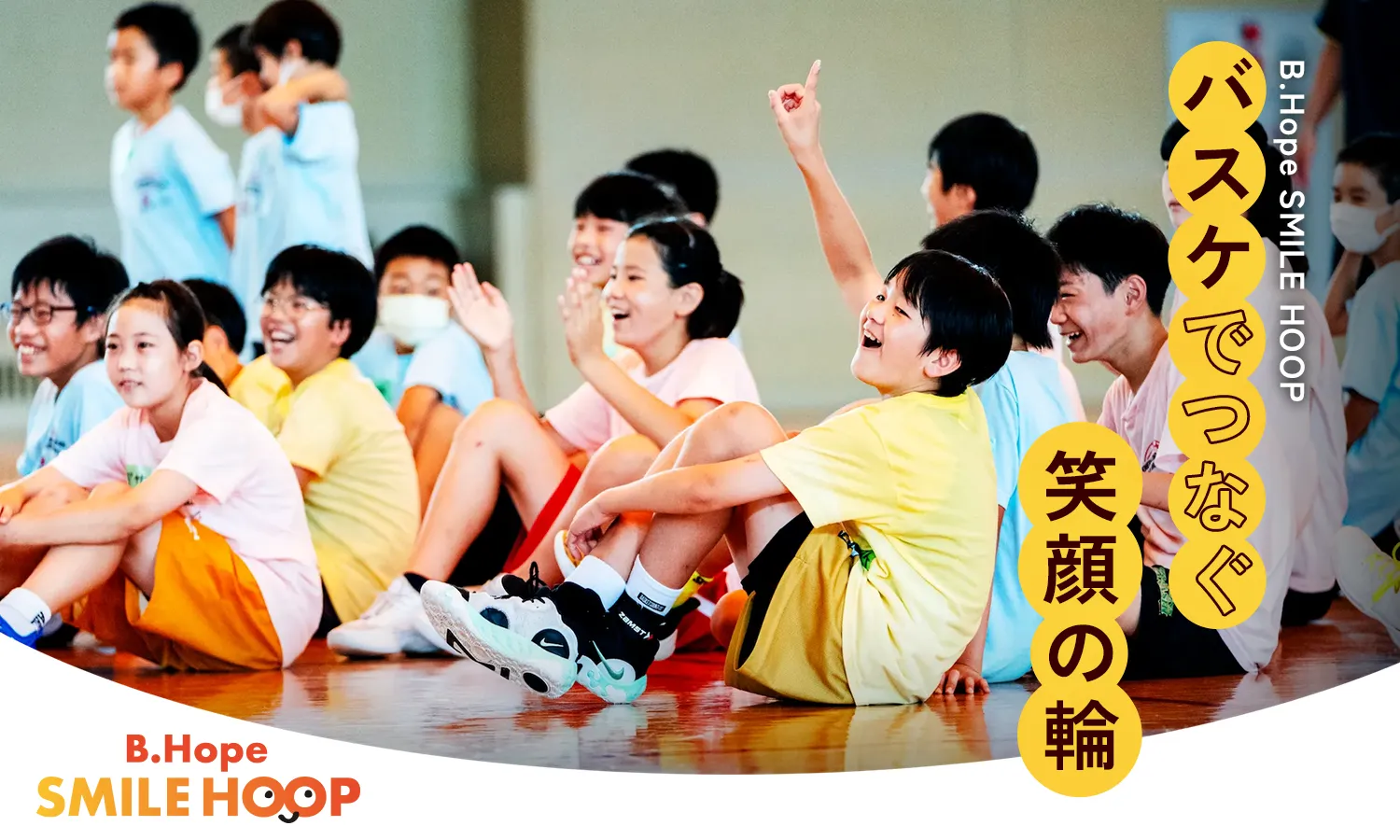 SMILEHOOP公式サイト