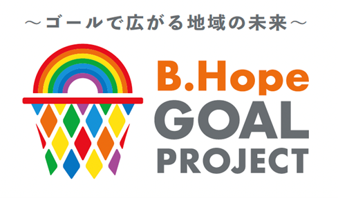 B.Hope Goal プロジェクト