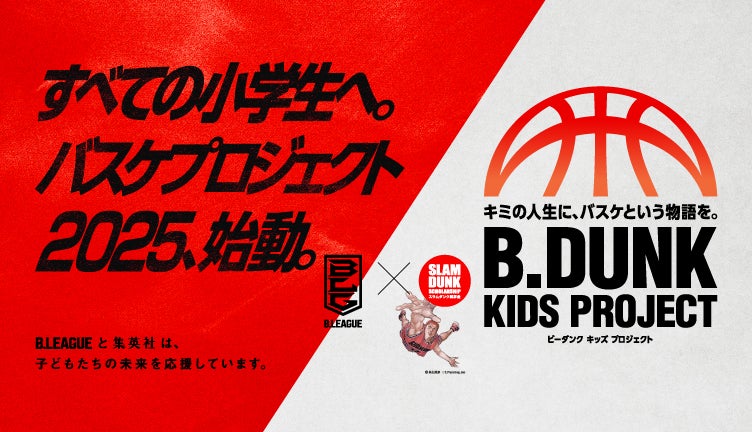 B.DUNK KIDS PROJECT