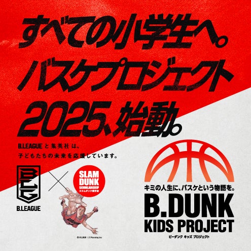 B.DUNK KIDS PROJECT