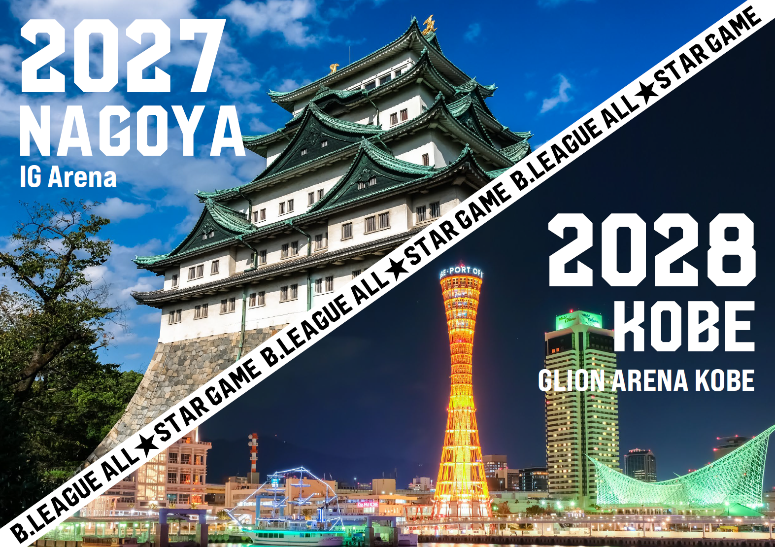 B.LEAGUE ALL-STAR GAME 2027および2028の開催地について ～初めて東海・関西地方での開催が決定！～