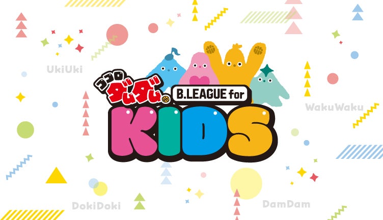 キッズ向け情報サイトはこちら！