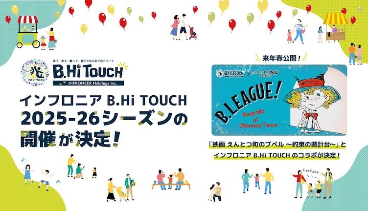 インフロニア B.Hi TOUCH