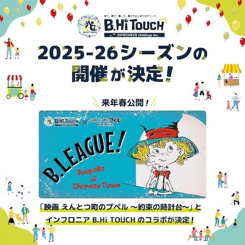 インフロニア B.Hi TOUCH