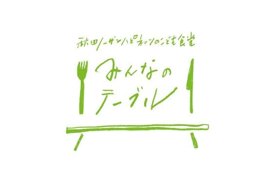 こども食堂