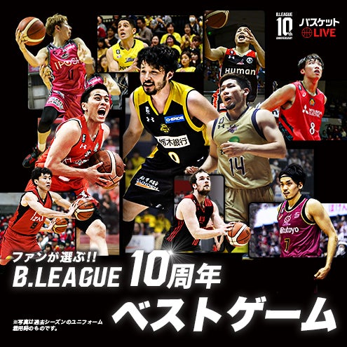 クラブのNo.1ゲームをファン投票で選ぼう!