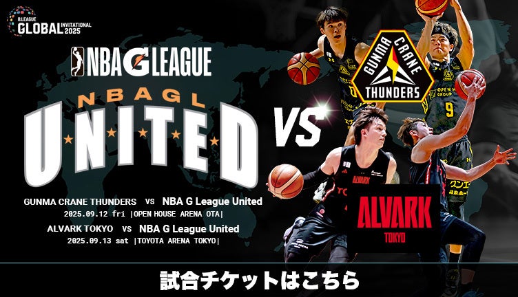 2025年9月 NBA Gリーグ・ユナイテッドと対戦!