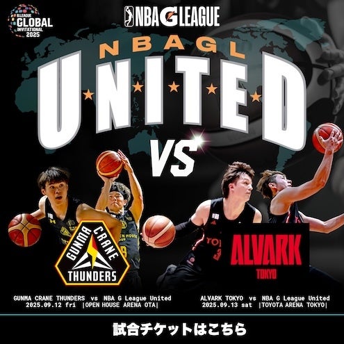 2025年9月 NBA Gリーグ・ユナイテッドと対戦!