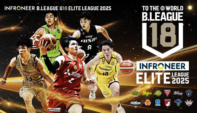 インフロニア U18 ELITE LEAGUE 開幕!