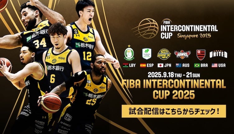 FIBAインターコンチネルカップ