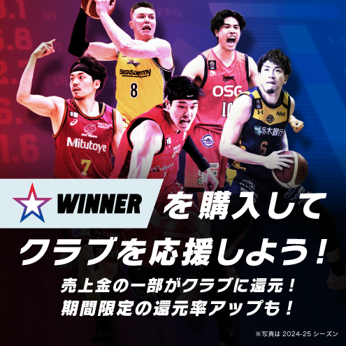 スポーツくじ「WINNER」紹介サイト