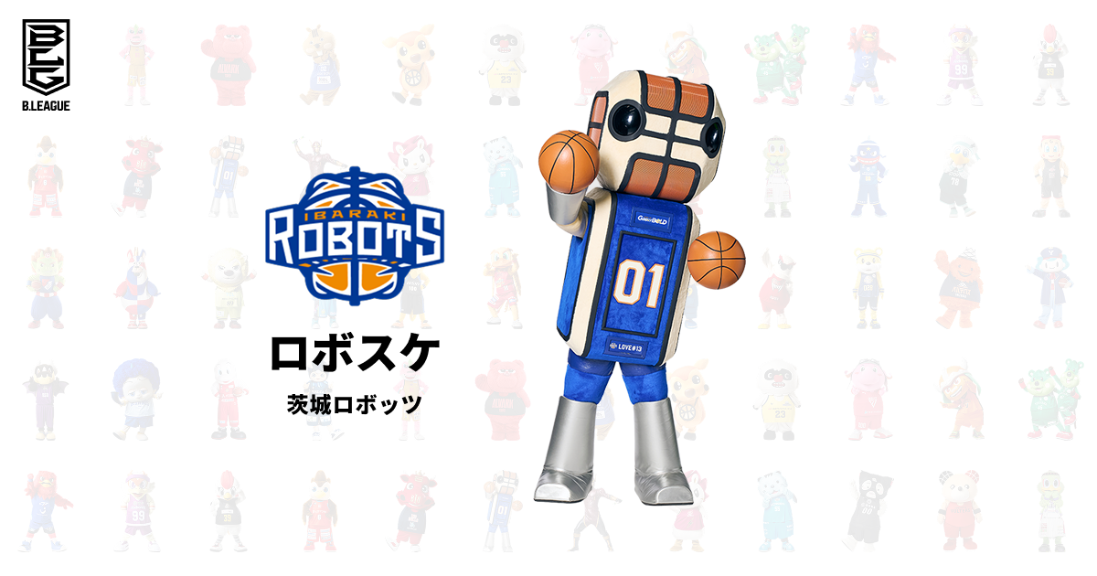 ロボスケ（茨城ロボッツ）| B.LEAGUE（Bリーグ）