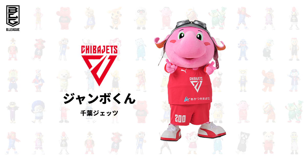 ジャンボくん（千葉ジェッツ）| B.LEAGUE（Bリーグ）