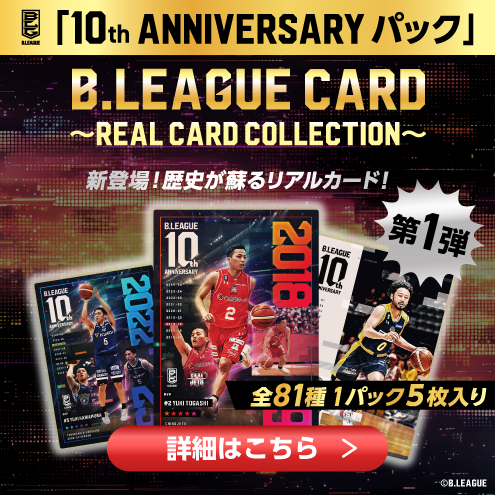 10周年記念リアルカード発売！