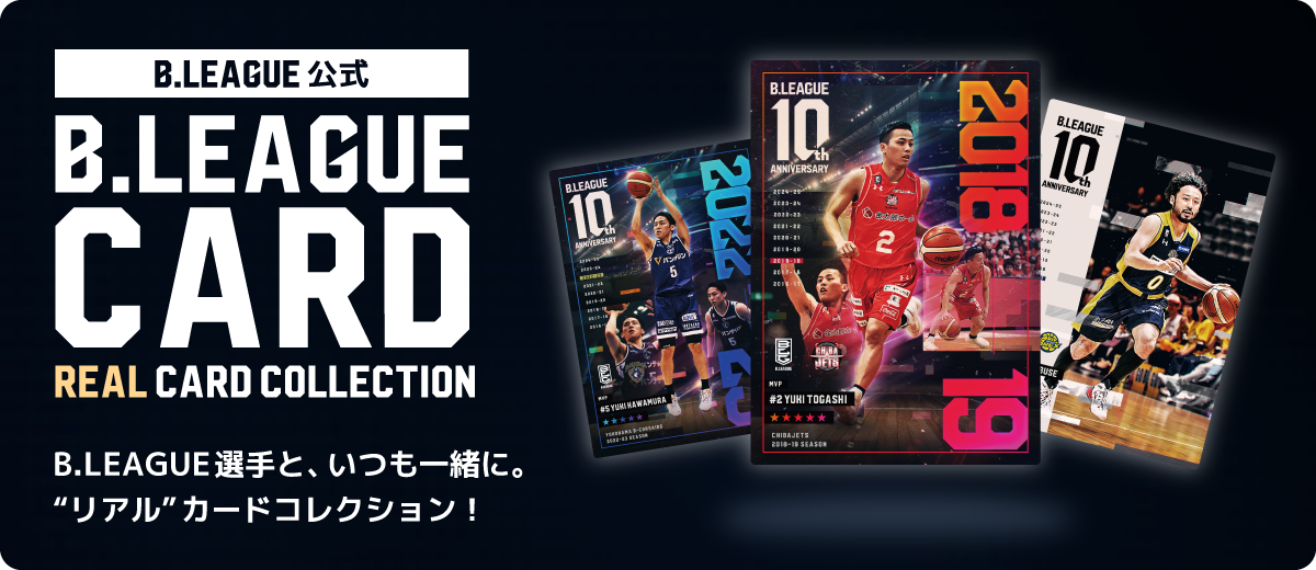 B.LEAGUE公式デジタルカードが、ついにリアルカードとして数量限定で登場！