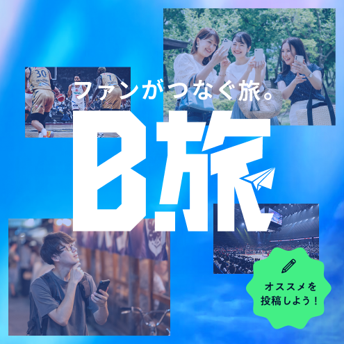 オススメ観光スポットを見つけて投稿！