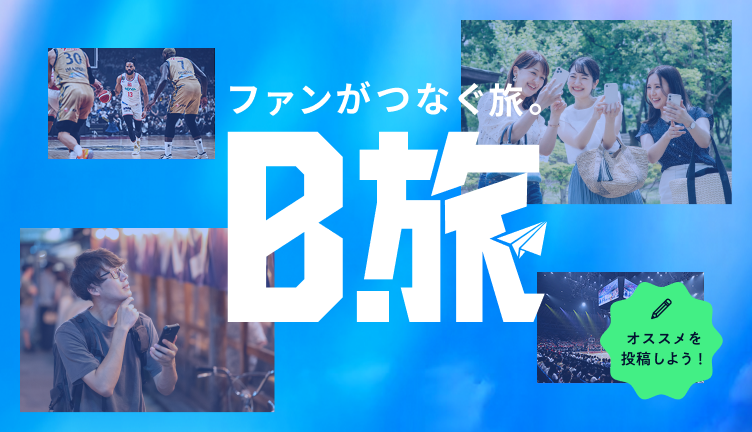 オススメ観光スポットを見つけて投稿！