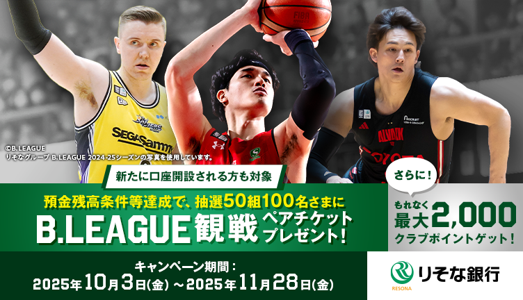 りそな銀行でキャンペーン実施中！