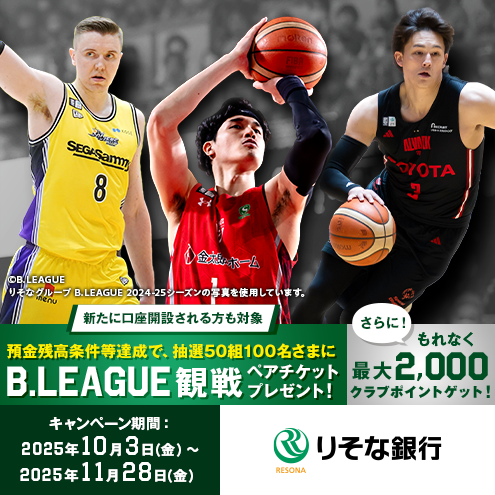 りそな銀行でキャンペーン実施中！