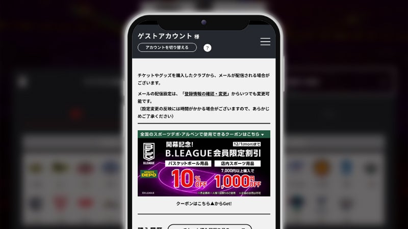 B.LEAGUE会員への商品遡及