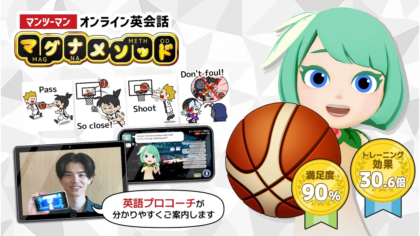 B.LEAGUE マグナメソッド オンライン英会話