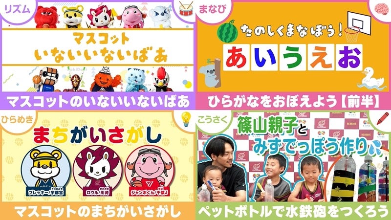 B.LEAGUE for KIDS YouTubeチャンネル