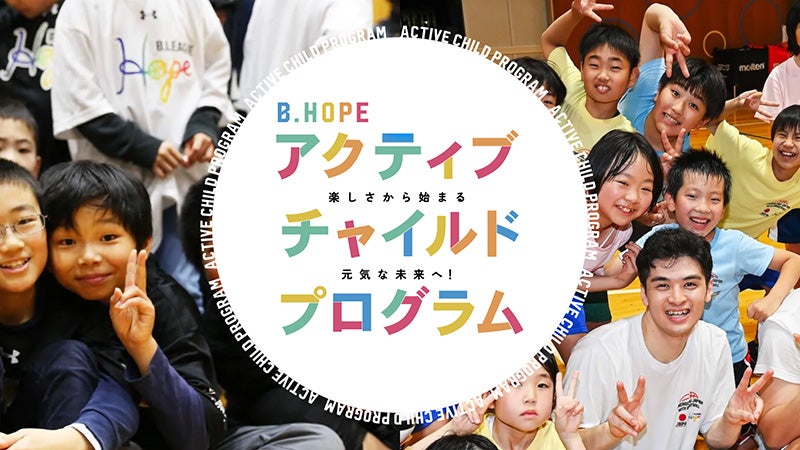 アクティブチャイルドプロジェクト