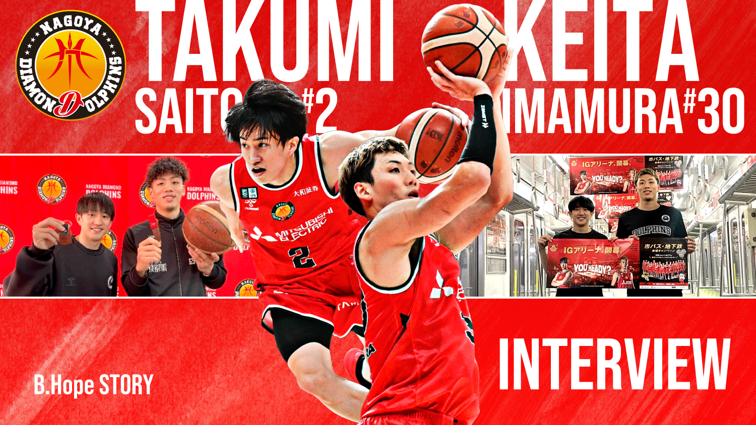 名古屋D・齋藤拓実＆今村佳太が語る環境への想いアンバサダーとして広げる「楽しみながらできること」の輪