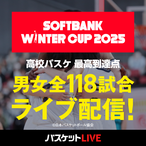 男女全118試合ライブ配信！