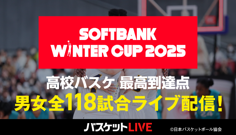男女全118試合ライブ配信！