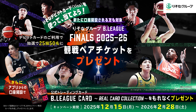 アプリでの口座開設でさらに追加特典も！