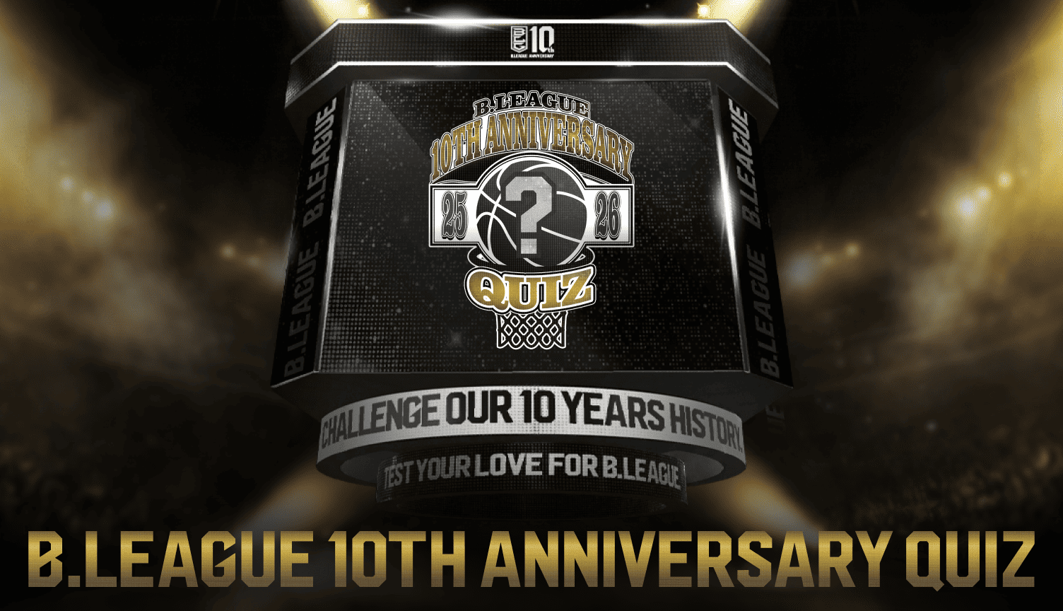 クイズに挑戦して豪華景品を当てよう！