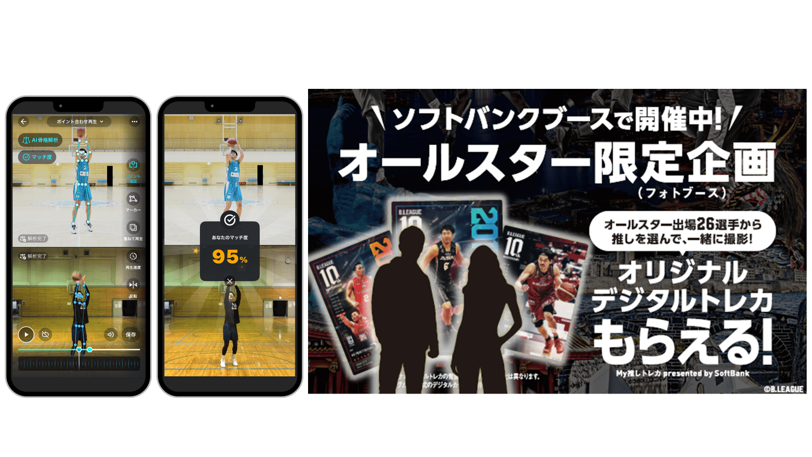 骨格解析の体験イメージ